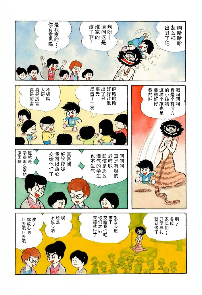 破廉耻学园韩漫全集-第01话无删减无遮挡章节图片 