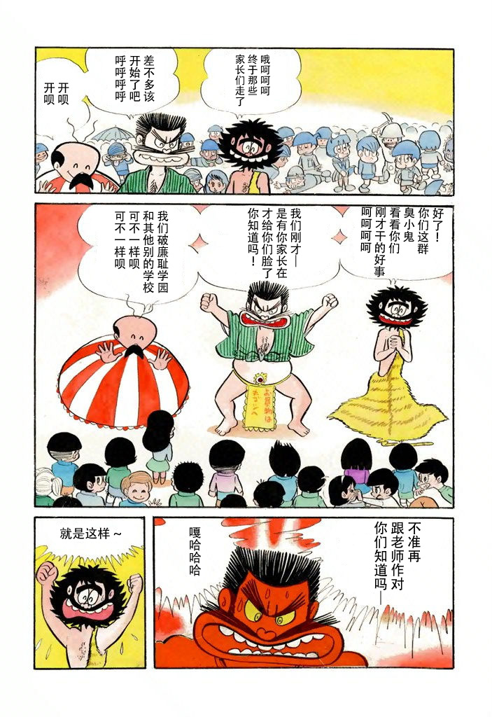 破廉耻学园韩漫全集-第01话无删减无遮挡章节图片 