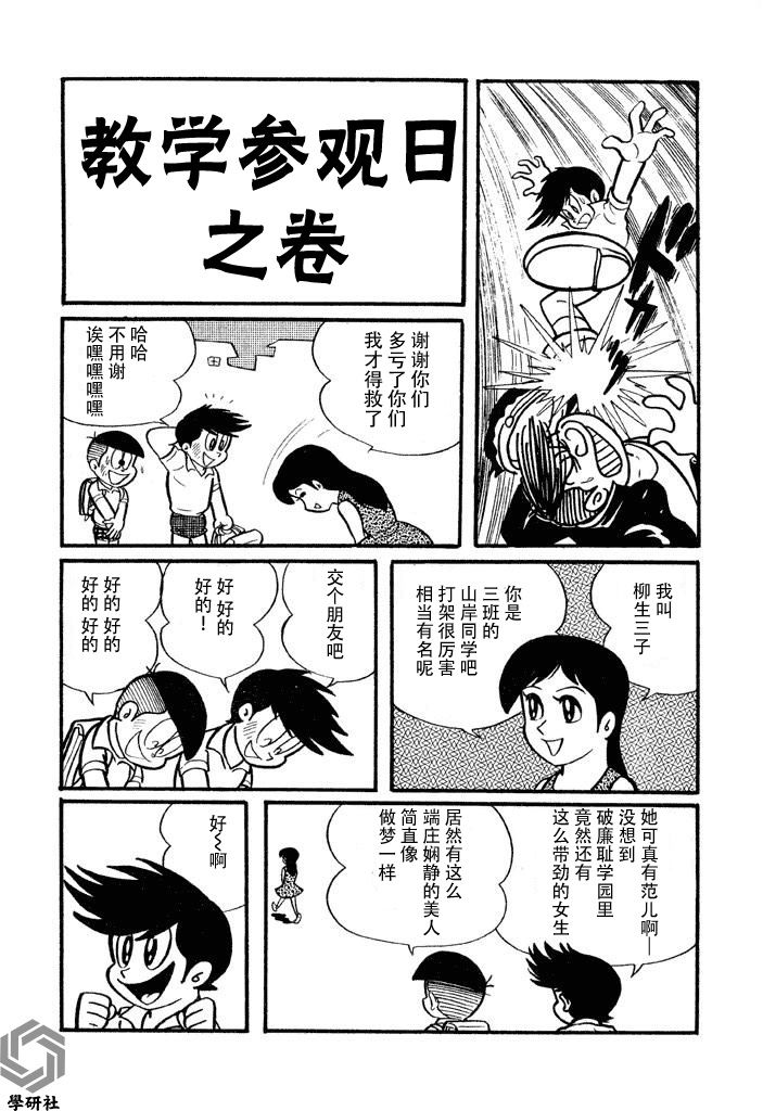 破廉耻学园韩漫全集-第02话无删减无遮挡章节图片 