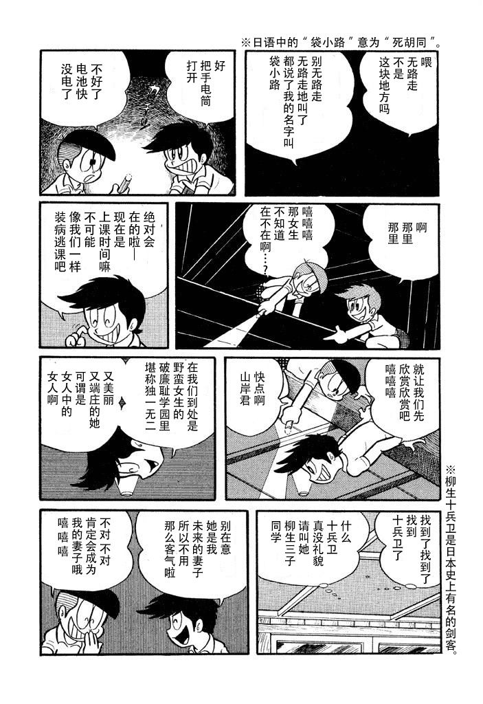 破廉耻学园韩漫全集-第02话无删减无遮挡章节图片 