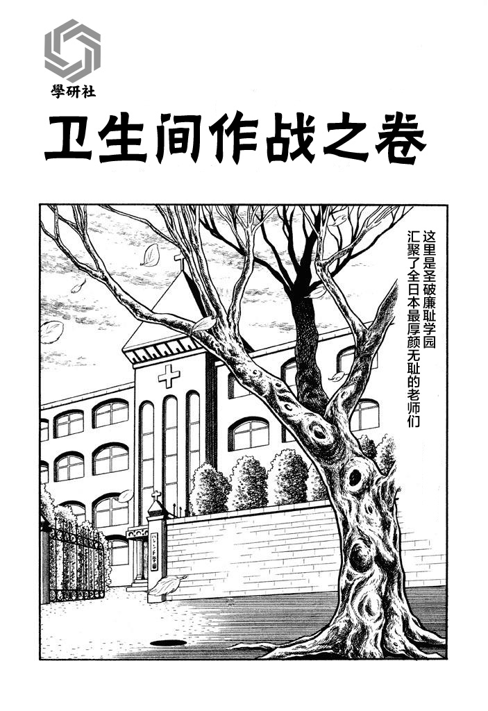 破廉耻学园韩漫全集-第03话无删减无遮挡章节图片 