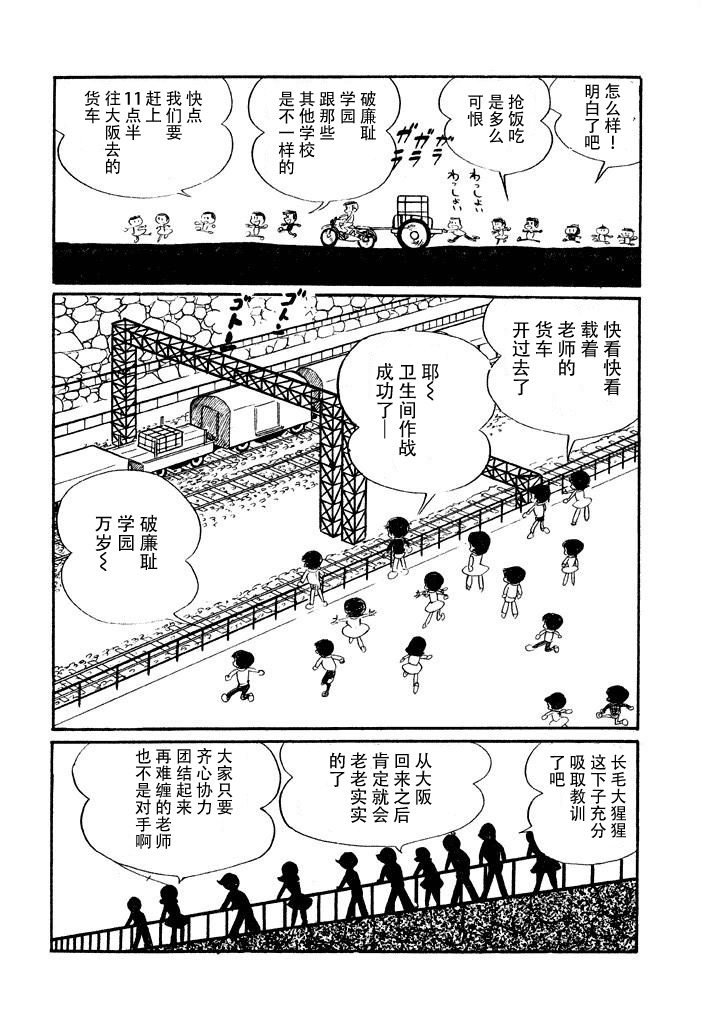 破廉耻学园韩漫全集-第03话无删减无遮挡章节图片 