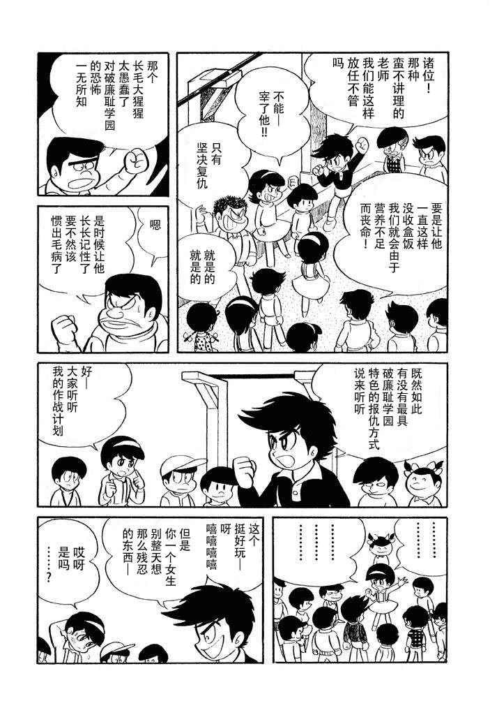破廉耻学园韩漫全集-第03话无删减无遮挡章节图片 