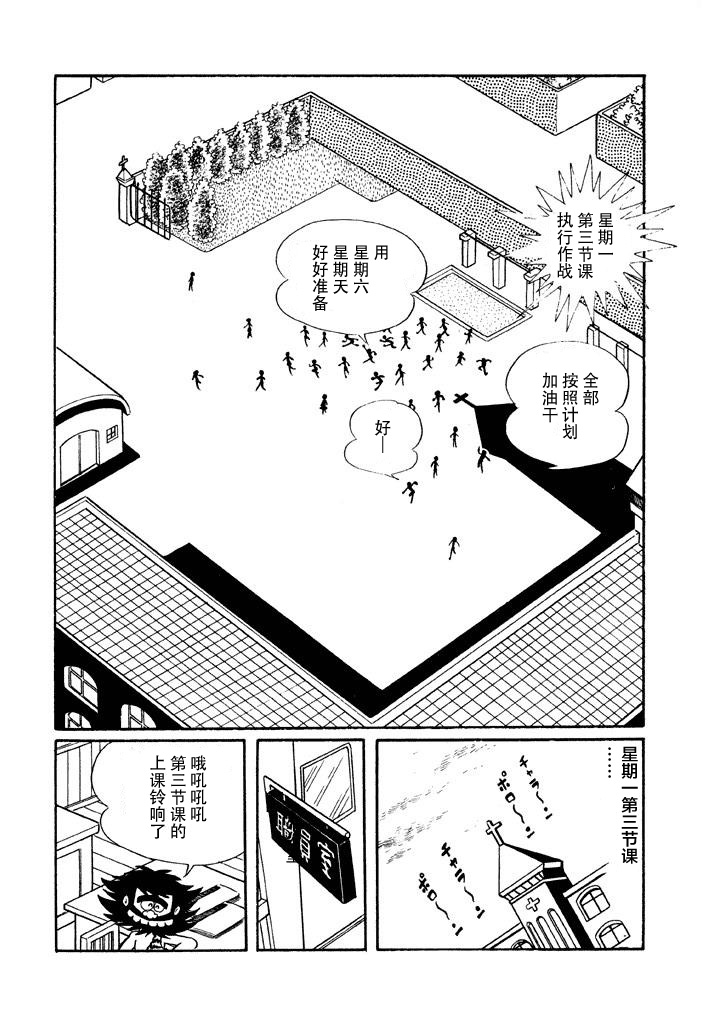 破廉耻学园韩漫全集-第03话无删减无遮挡章节图片 