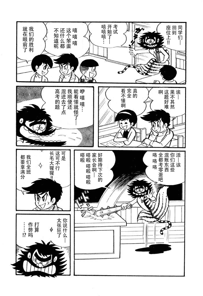 破廉耻学园韩漫全集-第04话无删减无遮挡章节图片 
