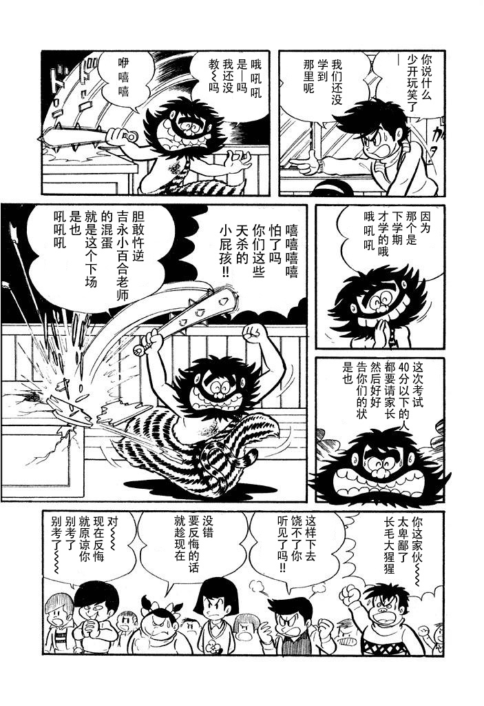 破廉耻学园韩漫全集-第04话无删减无遮挡章节图片 