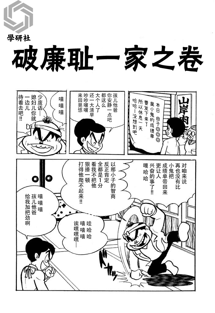 破廉耻学园韩漫全集-第05话无删减无遮挡章节图片 