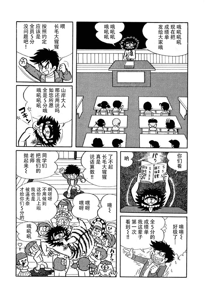 破廉耻学园韩漫全集-第05话无删减无遮挡章节图片 