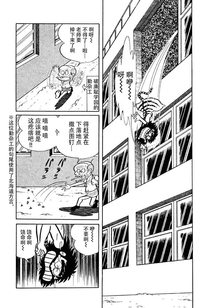 破廉耻学园韩漫全集-第05话无删减无遮挡章节图片 