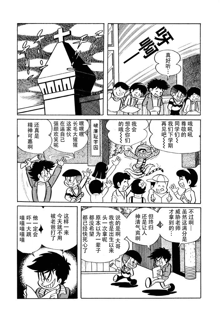破廉耻学园韩漫全集-第05话无删减无遮挡章节图片 