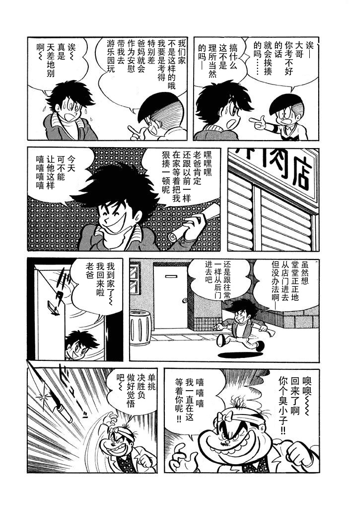 破廉耻学园韩漫全集-第05话无删减无遮挡章节图片 