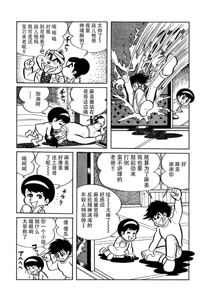 破廉耻学园韩漫全集-第05话无删减无遮挡章节图片 