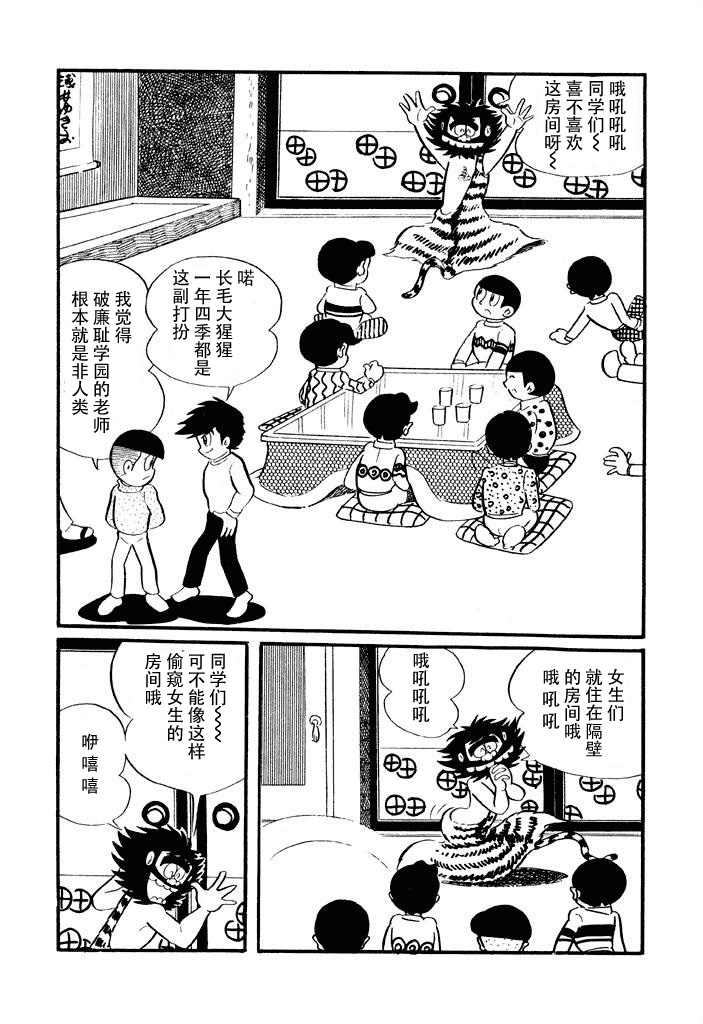 破廉耻学园韩漫全集-第06话无删减无遮挡章节图片 