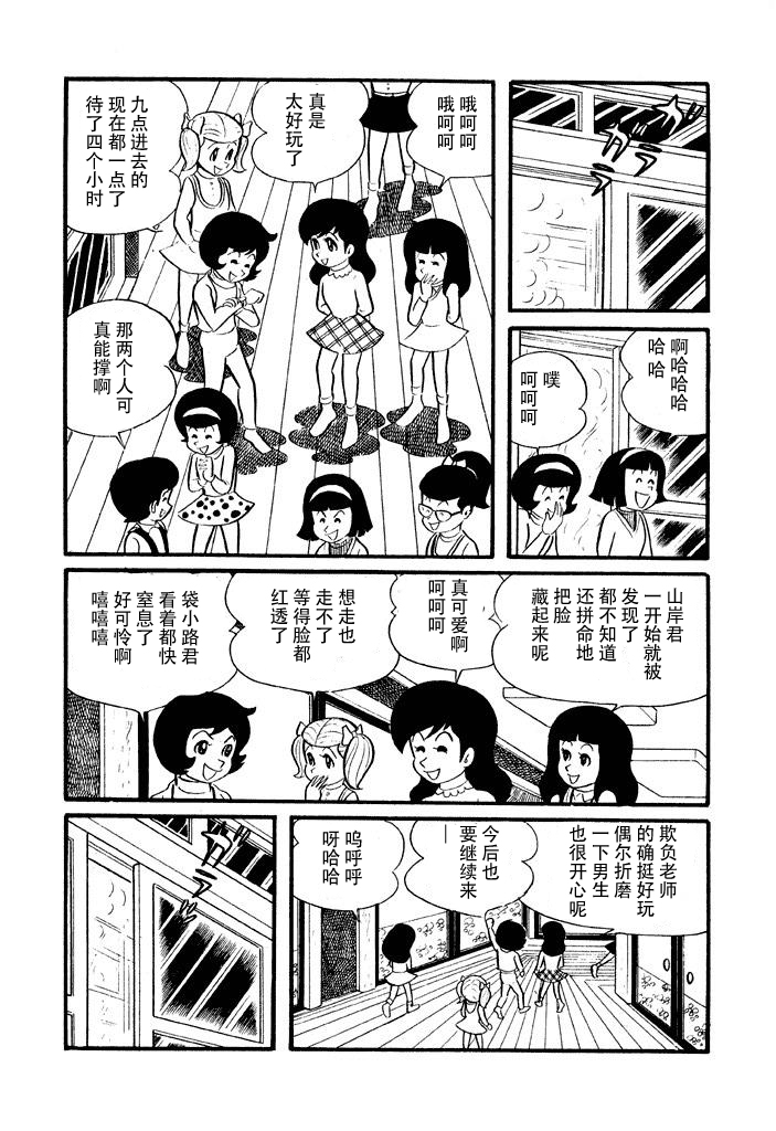破廉耻学园韩漫全集-第07话无删减无遮挡章节图片 