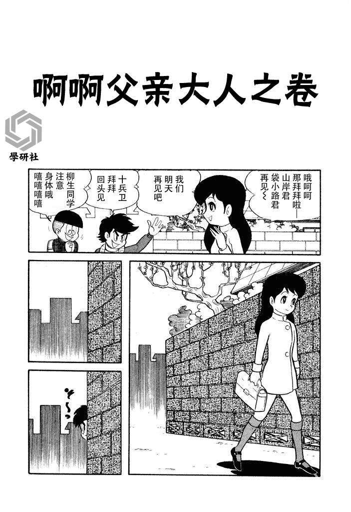 破廉耻学园韩漫全集-第08话无删减无遮挡章节图片 