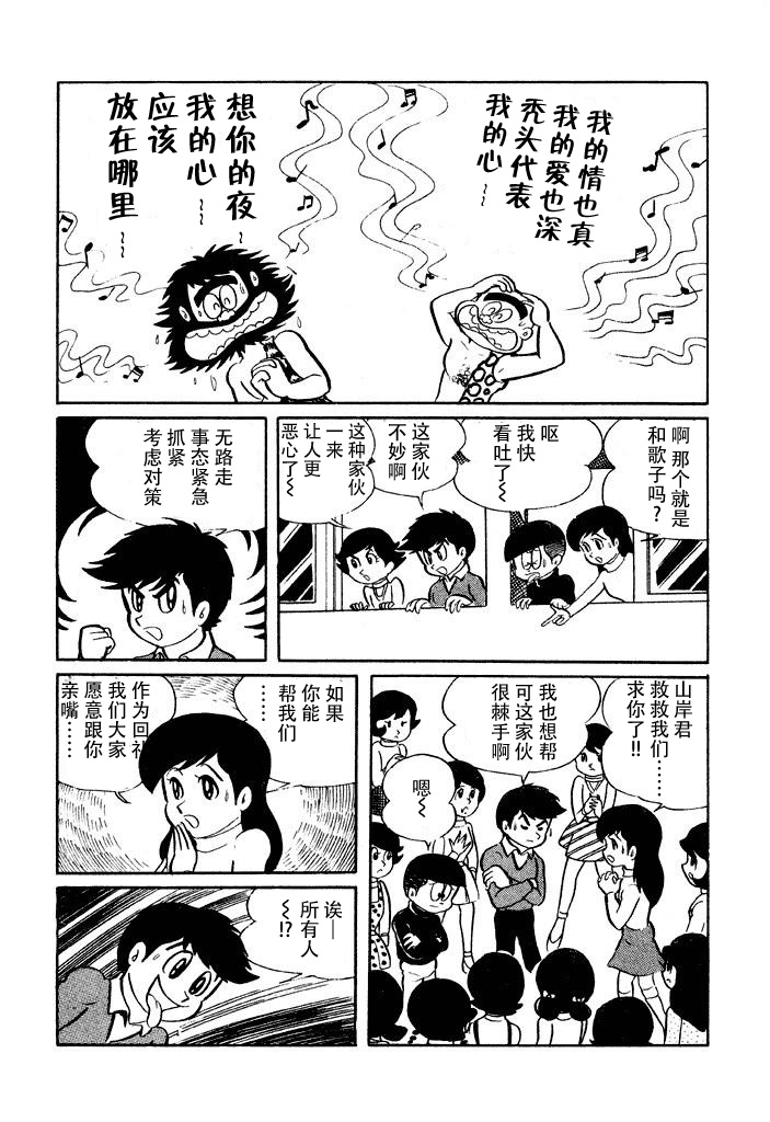 破廉耻学园韩漫全集-第09话无删减无遮挡章节图片 