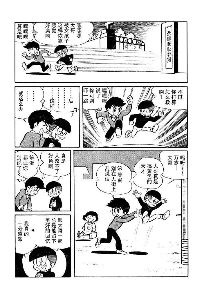 破廉耻学园韩漫全集-第09话无删减无遮挡章节图片 