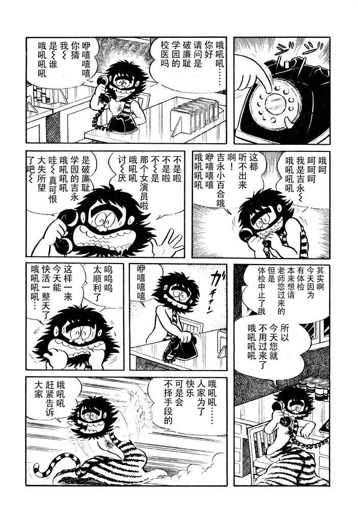 破廉耻学园韩漫全集-第09话无删减无遮挡章节图片 