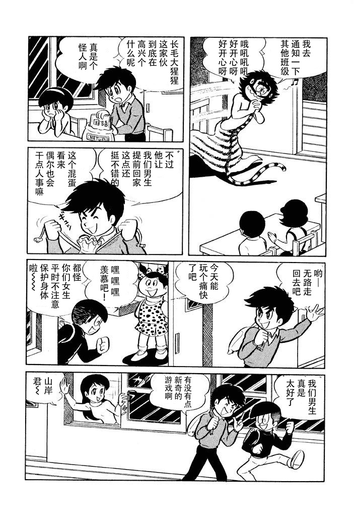 破廉耻学园韩漫全集-第09话无删减无遮挡章节图片 