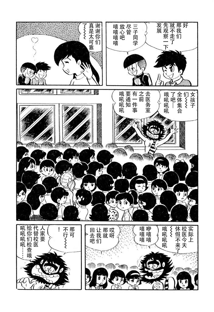 破廉耻学园韩漫全集-第09话无删减无遮挡章节图片 