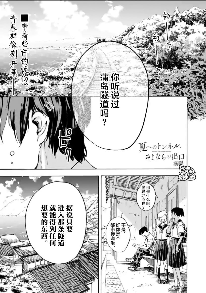 通往夏天的隧道，再见的出口韩漫全集-第01话无删减无遮挡章节图片 