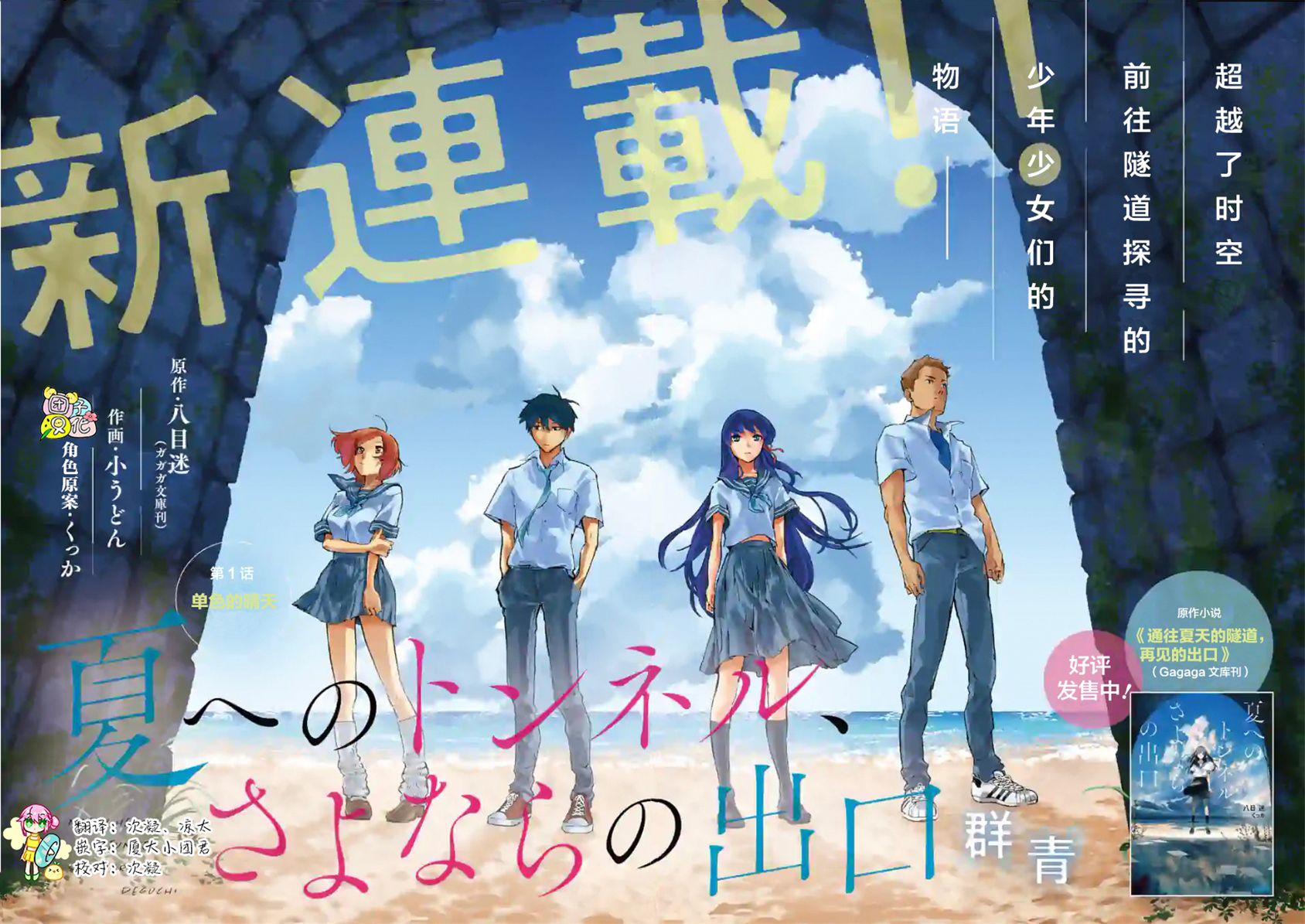 通往夏天的隧道，再见的出口韩漫全集-第01话无删减无遮挡章节图片 