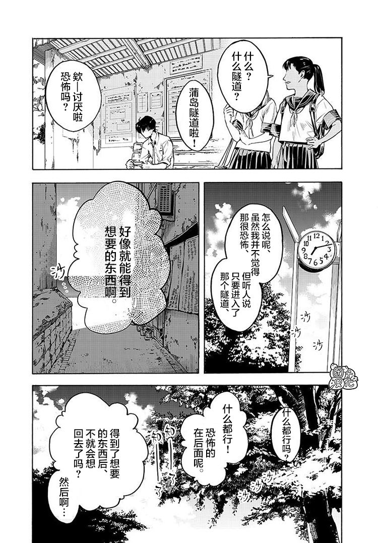 通往夏天的隧道，再见的出口韩漫全集-第01话无删减无遮挡章节图片 
