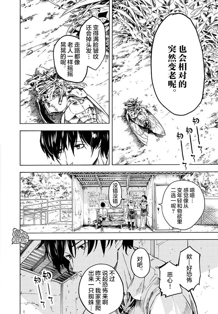 通往夏天的隧道，再见的出口韩漫全集-第01话无删减无遮挡章节图片 