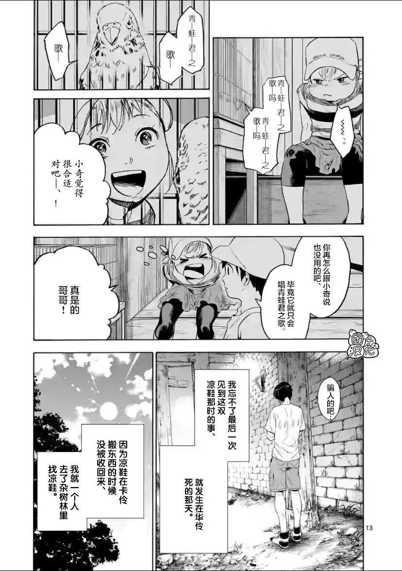 通往夏天的隧道，再见的出口韩漫全集-第02话无删减无遮挡章节图片 