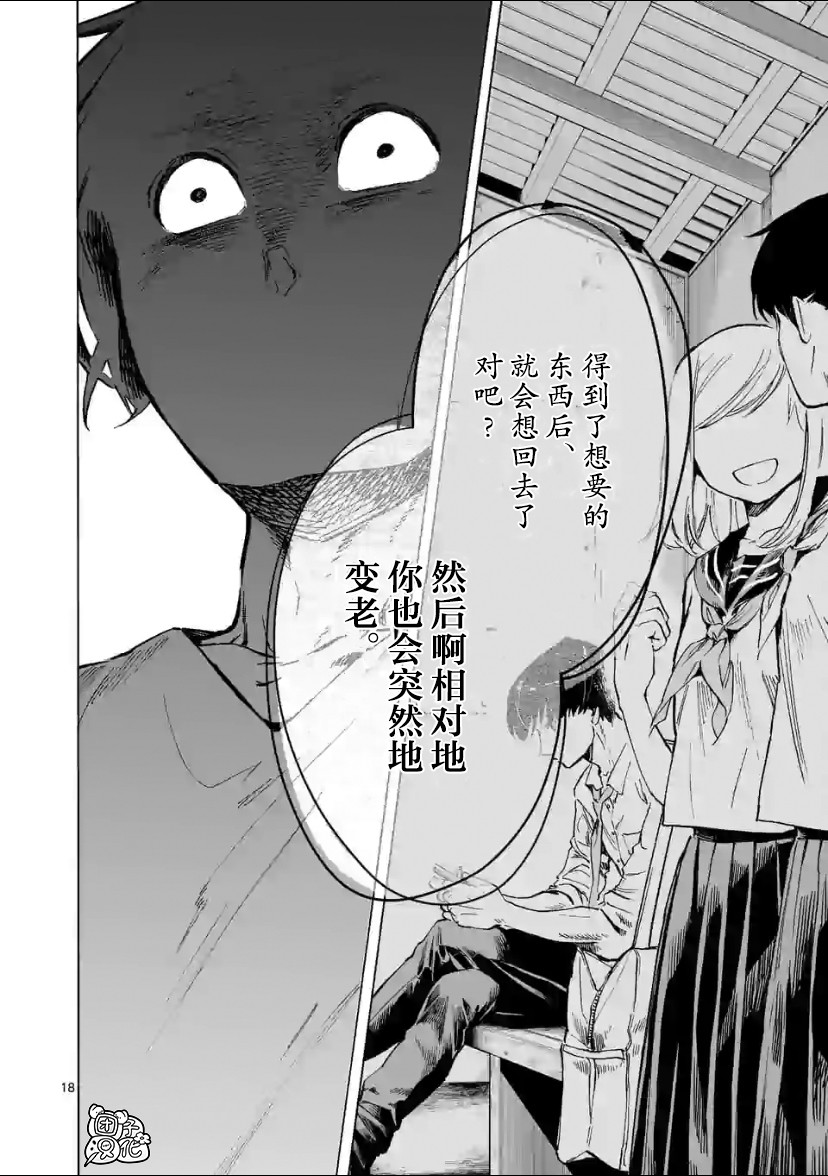 通往夏天的隧道，再见的出口韩漫全集-第02话无删减无遮挡章节图片 
