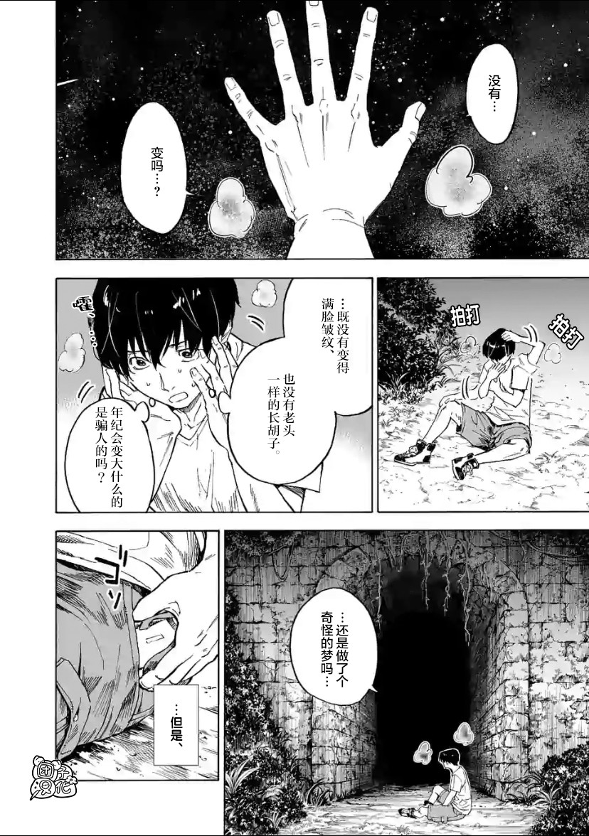 通往夏天的隧道，再见的出口韩漫全集-第02话无删减无遮挡章节图片 
