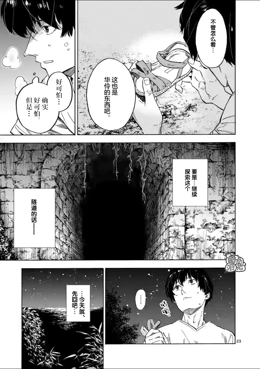 通往夏天的隧道，再见的出口韩漫全集-第02话无删减无遮挡章节图片 