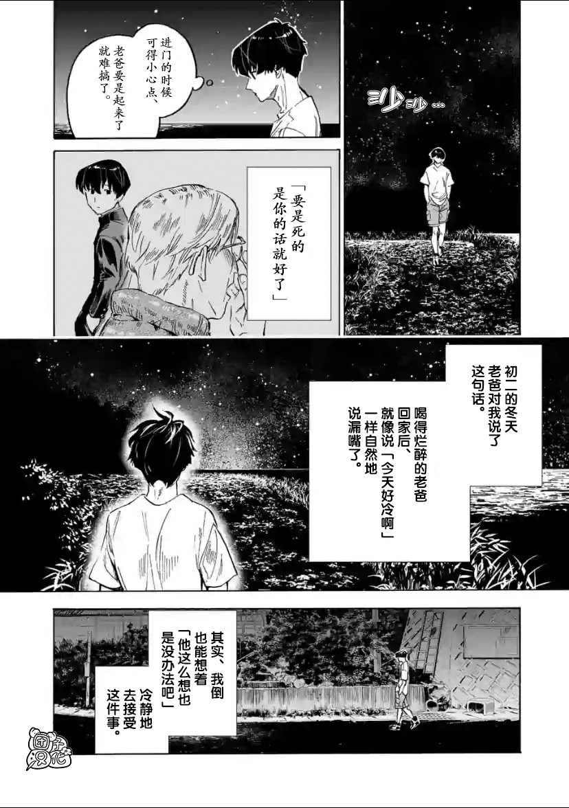 通往夏天的隧道，再见的出口韩漫全集-第02话无删减无遮挡章节图片 