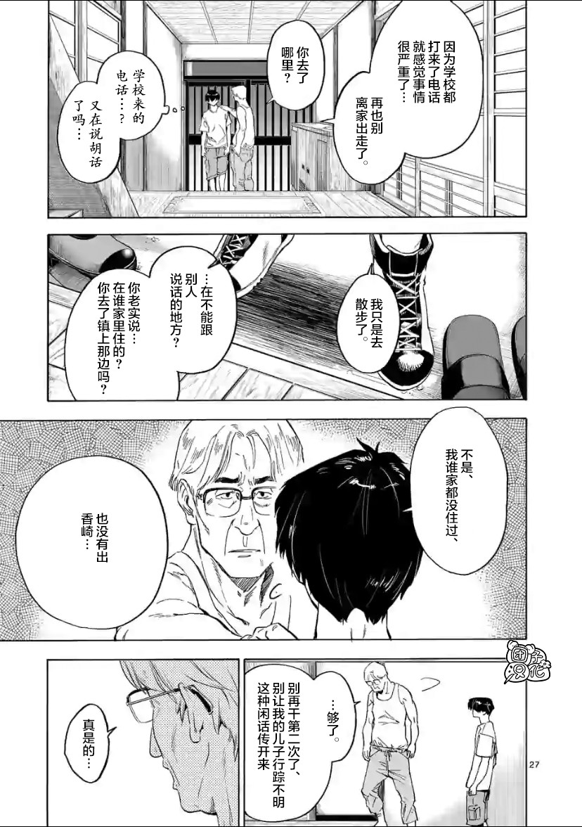 通往夏天的隧道，再见的出口韩漫全集-第02话无删减无遮挡章节图片 