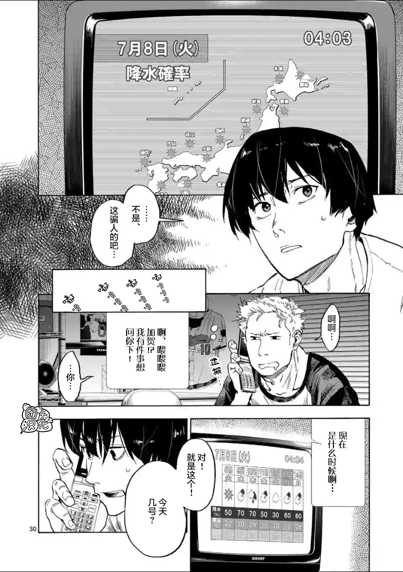 通往夏天的隧道，再见的出口韩漫全集-第02话无删减无遮挡章节图片 