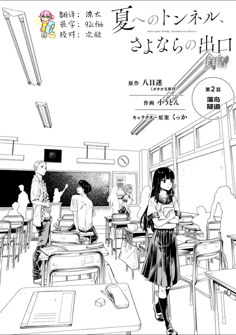 通往夏天的隧道，再见的出口韩漫全集-第02话无删减无遮挡章节图片 