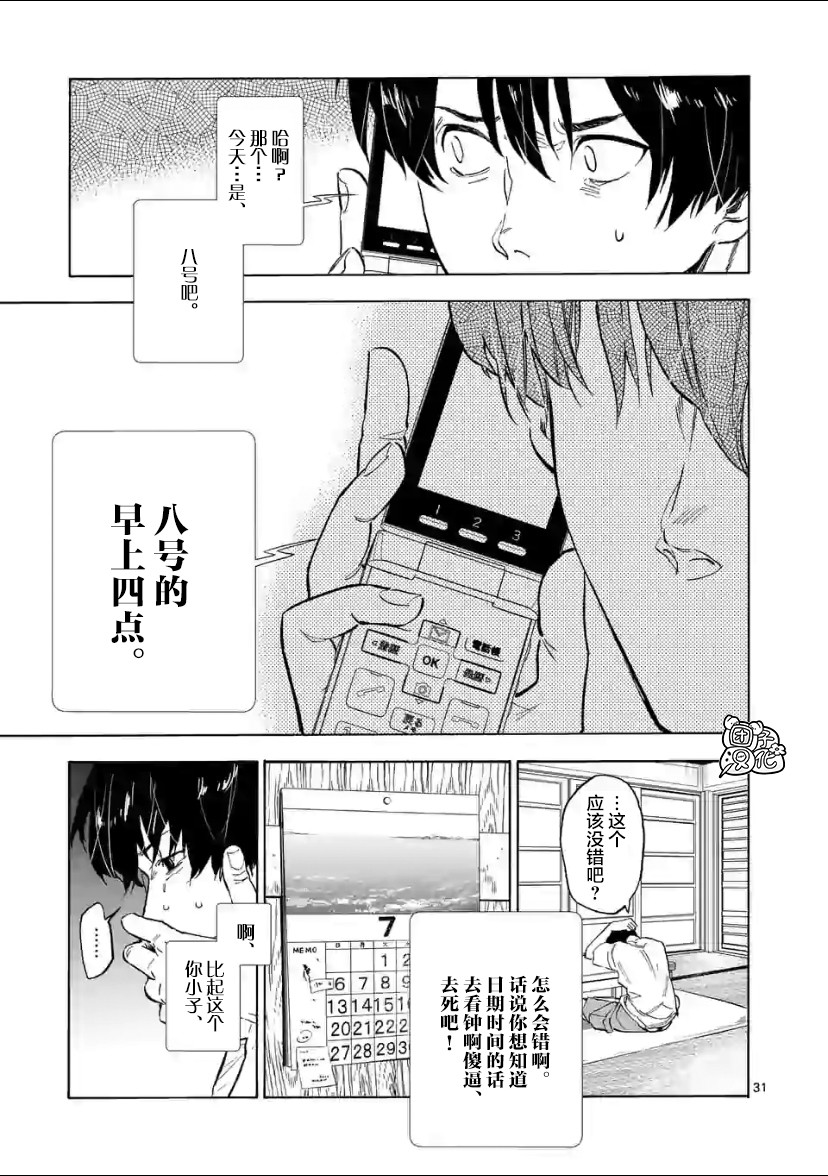 通往夏天的隧道，再见的出口韩漫全集-第02话无删减无遮挡章节图片 