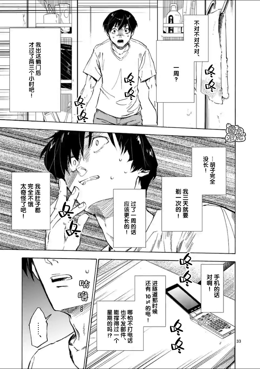 通往夏天的隧道，再见的出口韩漫全集-第02话无删减无遮挡章节图片 