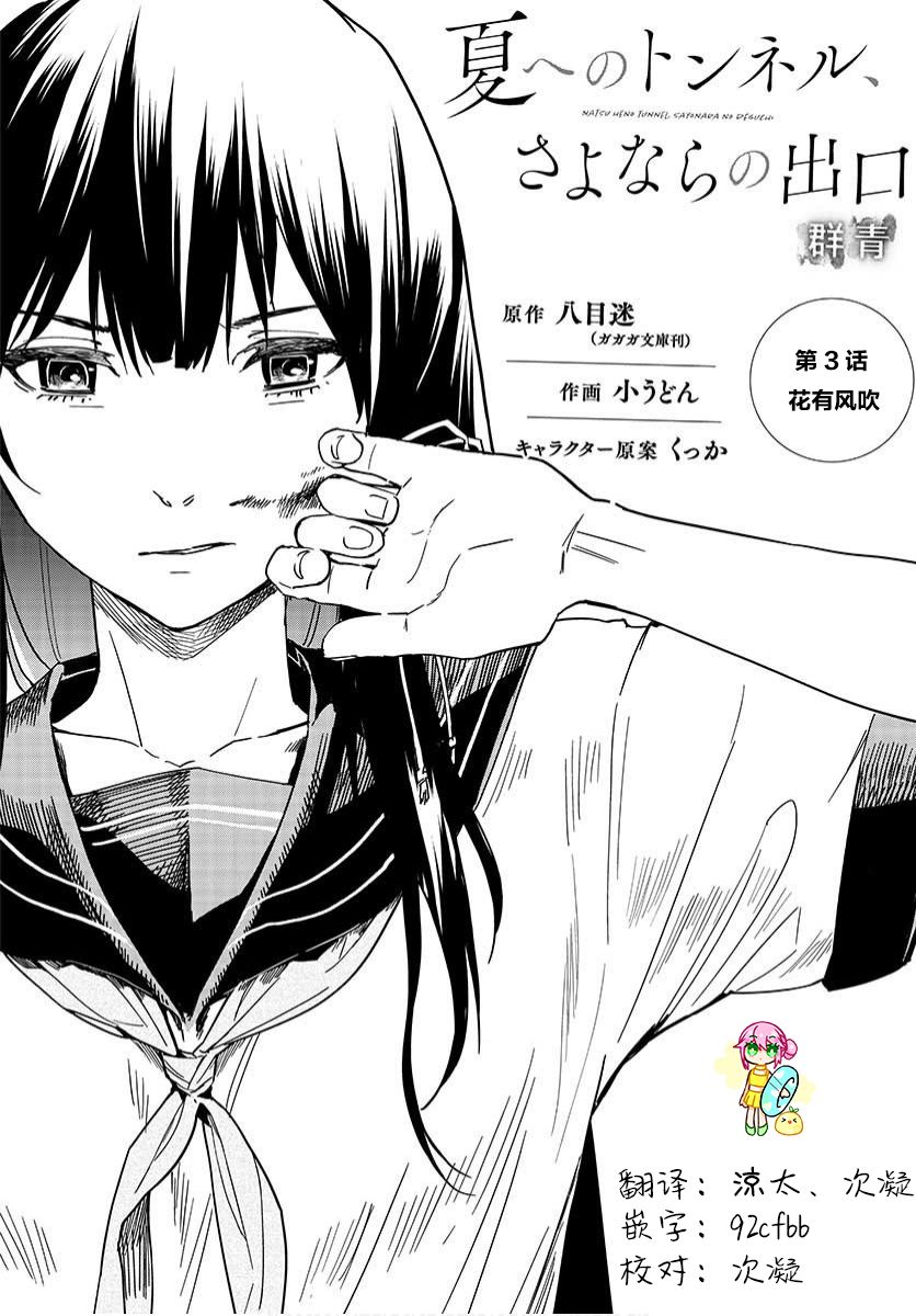 通往夏天的隧道，再见的出口韩漫全集-第03话无删减无遮挡章节图片 