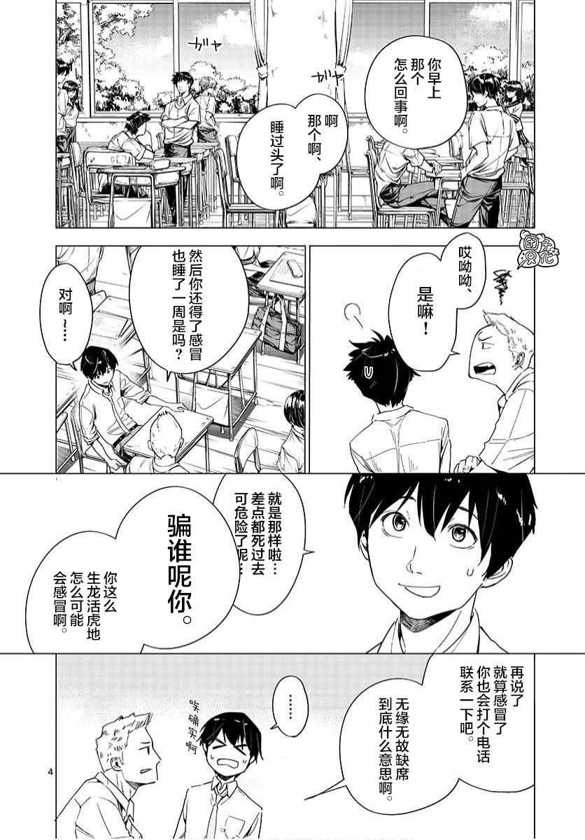 通往夏天的隧道，再见的出口韩漫全集-第03话无删减无遮挡章节图片 
