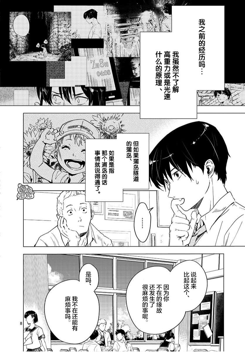 通往夏天的隧道，再见的出口韩漫全集-第03话无删减无遮挡章节图片 