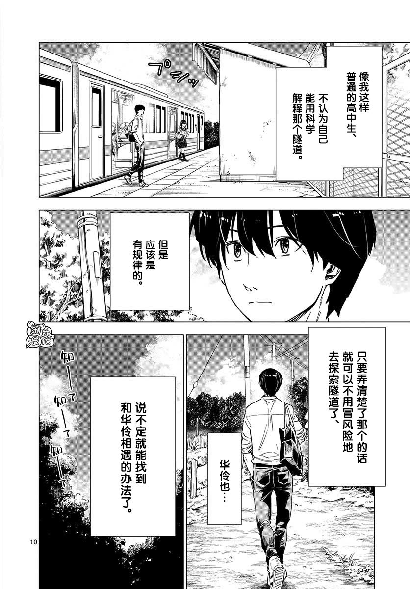 通往夏天的隧道，再见的出口韩漫全集-第04话无删减无遮挡章节图片 