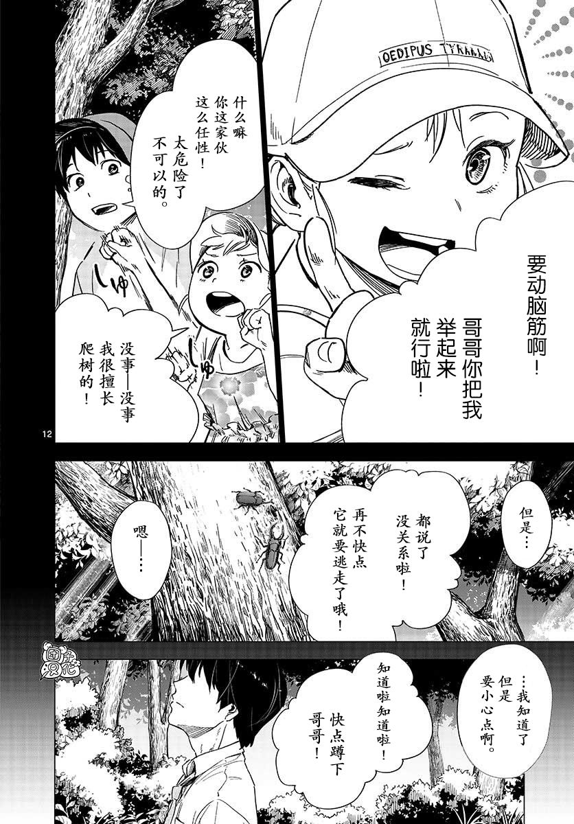 通往夏天的隧道，再见的出口韩漫全集-第04话无删减无遮挡章节图片 