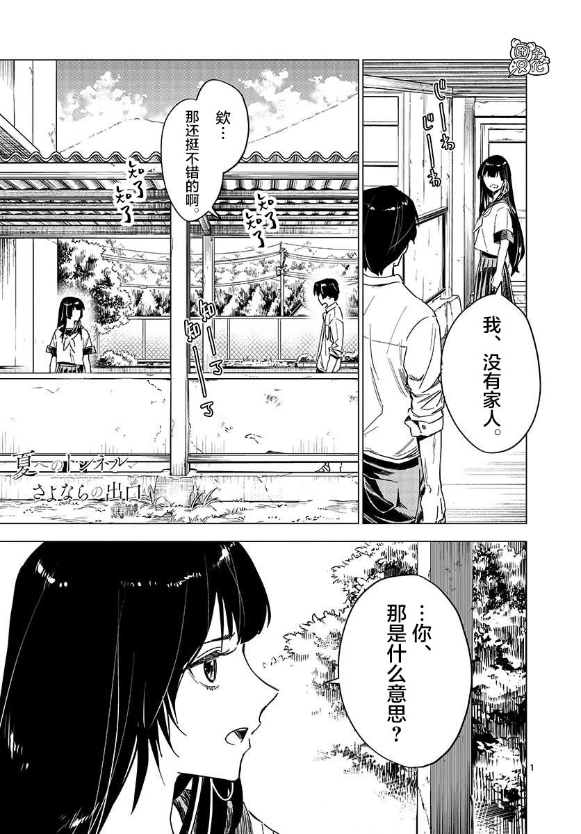 通往夏天的隧道，再见的出口韩漫全集-第04话无删减无遮挡章节图片 