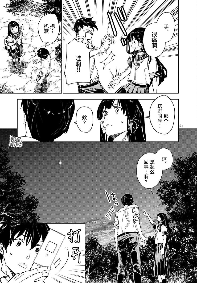 通往夏天的隧道，再见的出口韩漫全集-第04话无删减无遮挡章节图片 
