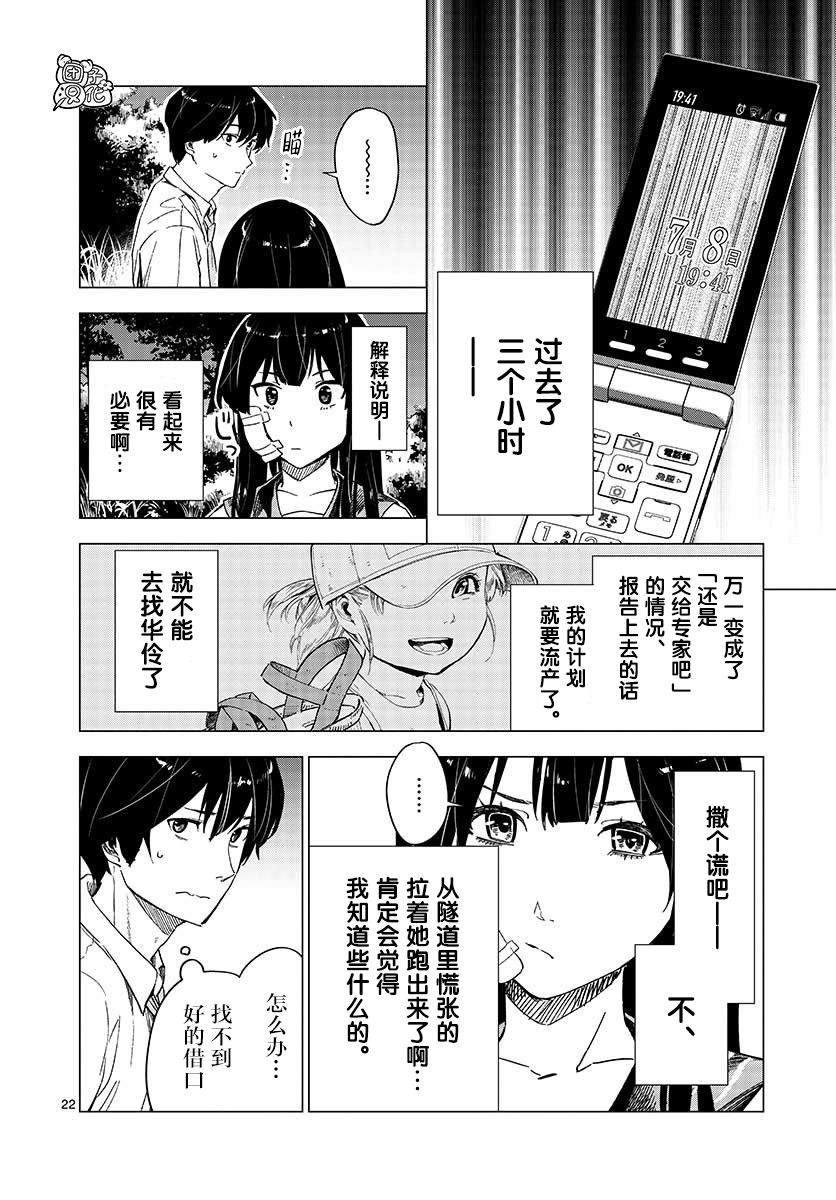 通往夏天的隧道，再见的出口韩漫全集-第04话无删减无遮挡章节图片 