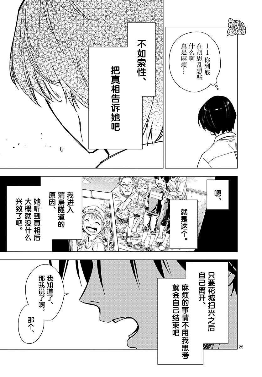 通往夏天的隧道，再见的出口韩漫全集-第04话无删减无遮挡章节图片 