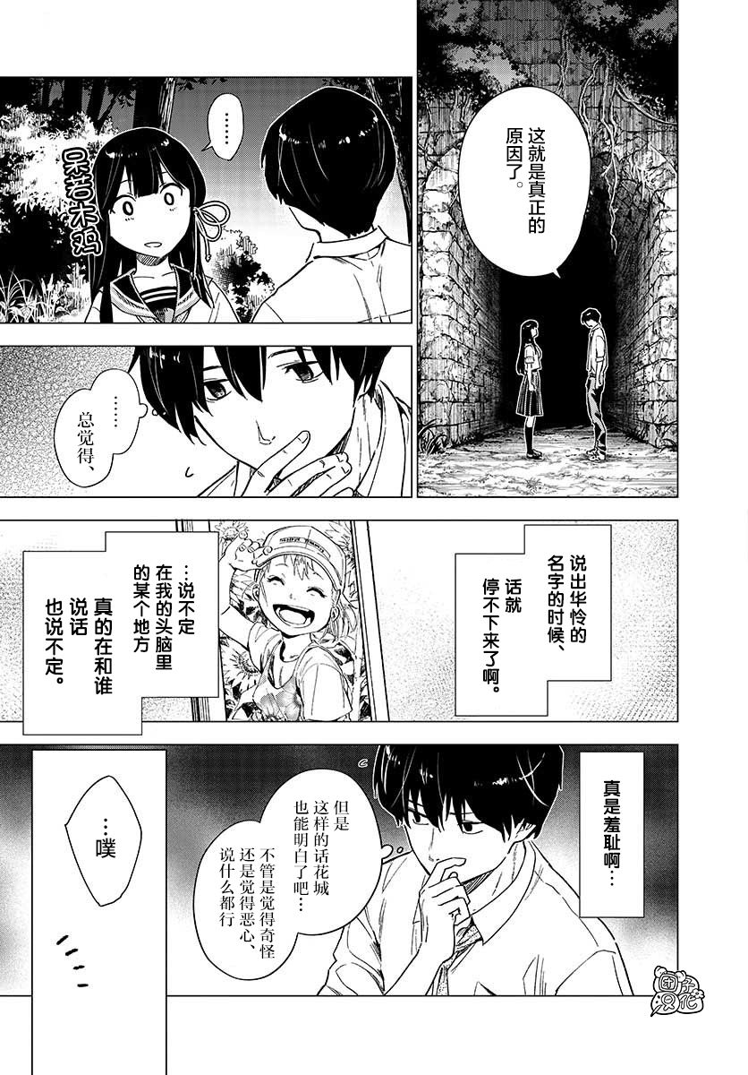 通往夏天的隧道，再见的出口韩漫全集-第04话无删减无遮挡章节图片 
