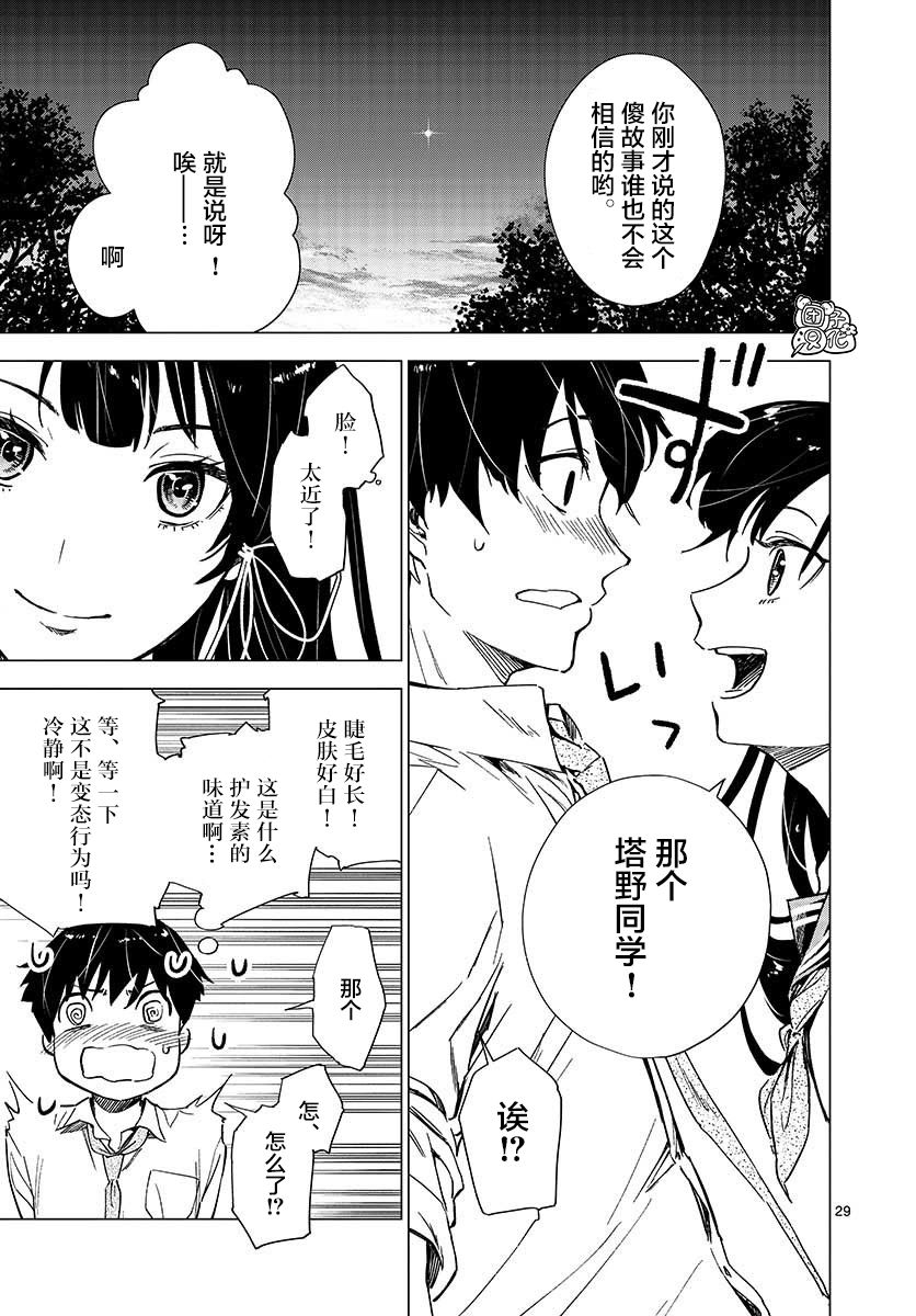 通往夏天的隧道，再见的出口韩漫全集-第04话无删减无遮挡章节图片 