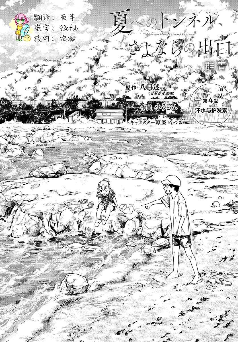 通往夏天的隧道，再见的出口韩漫全集-第04话无删减无遮挡章节图片 